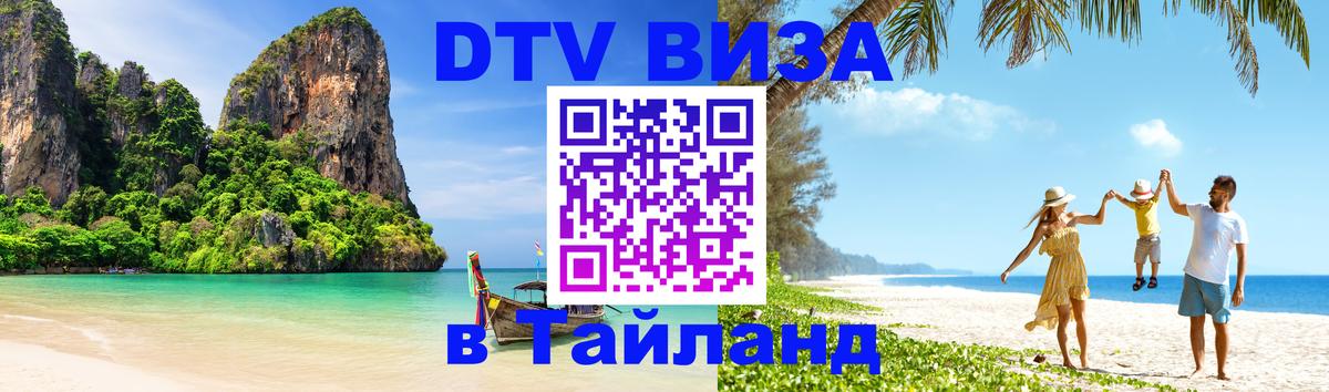 Цены на DTV визу в Таиланд — пакеты услуг, достаточно даже паспорта - 